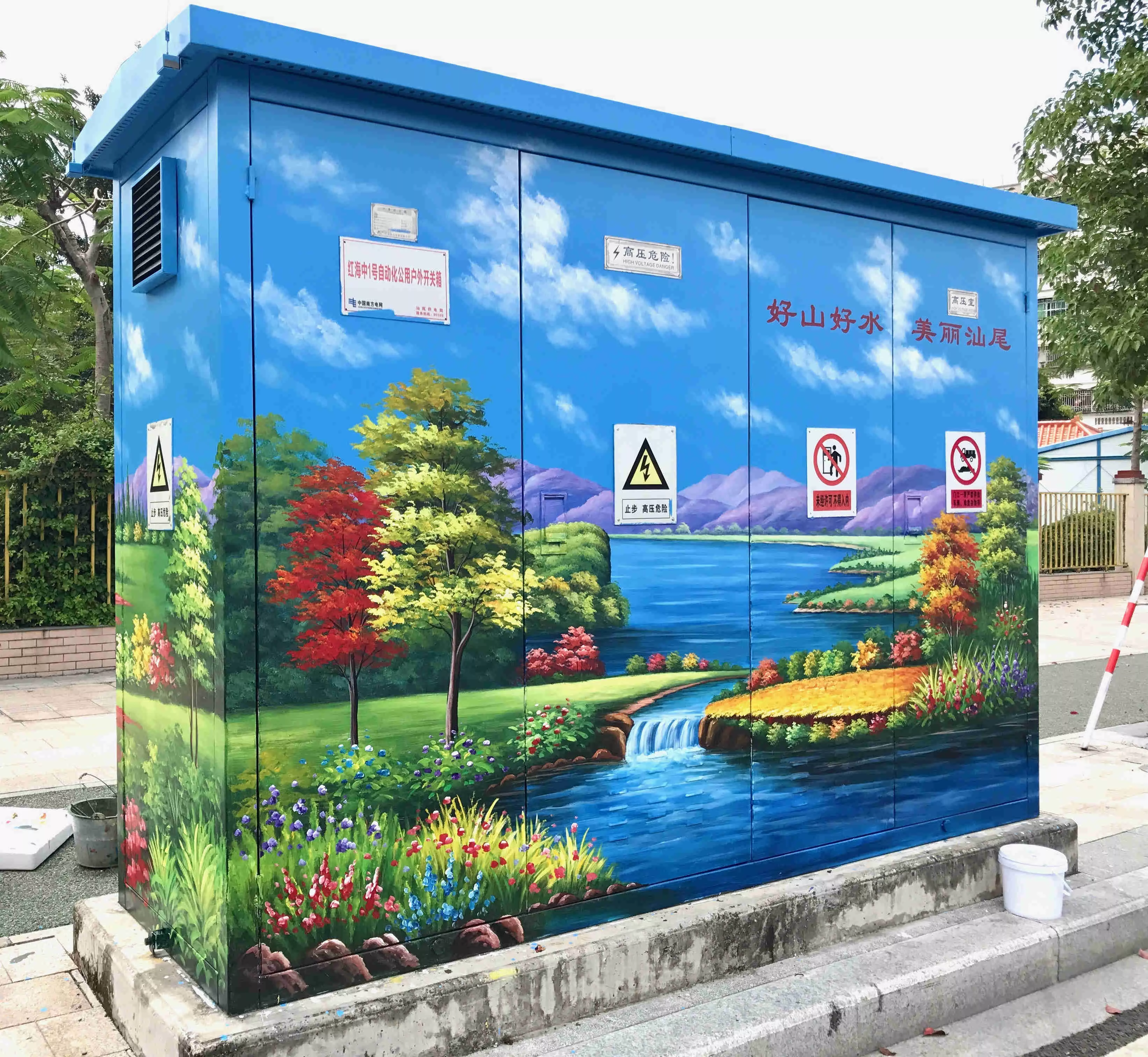 电箱彩绘发电房墙